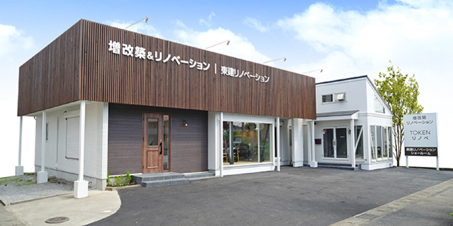 リノベーション